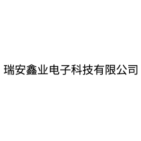 瑞安鑫业电子科技有限公司